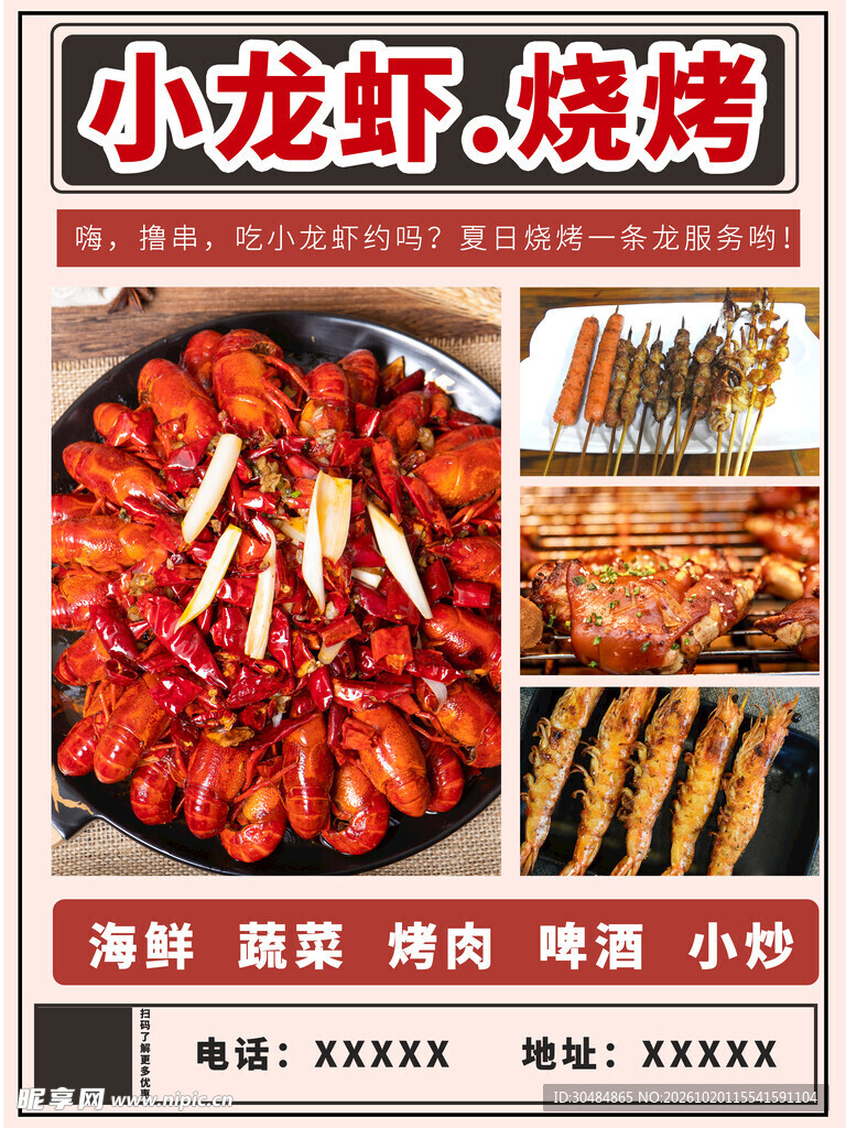 小龙虾海报