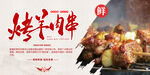 烤羊肉串