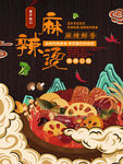 国潮麻辣烫美食海报