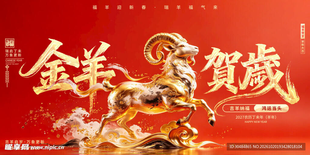 羊年