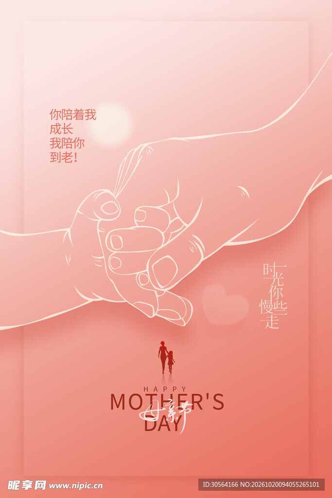 母亲节温馨创意海报