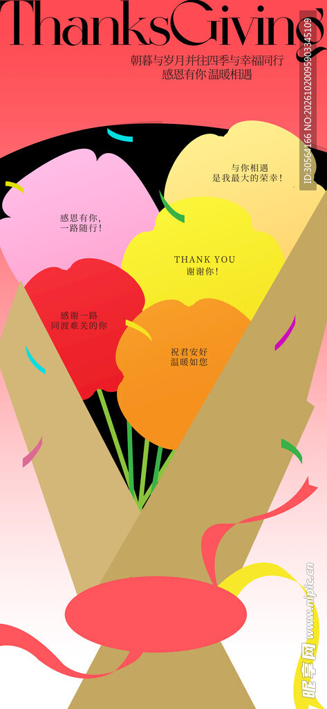 感恩节花束创意插画