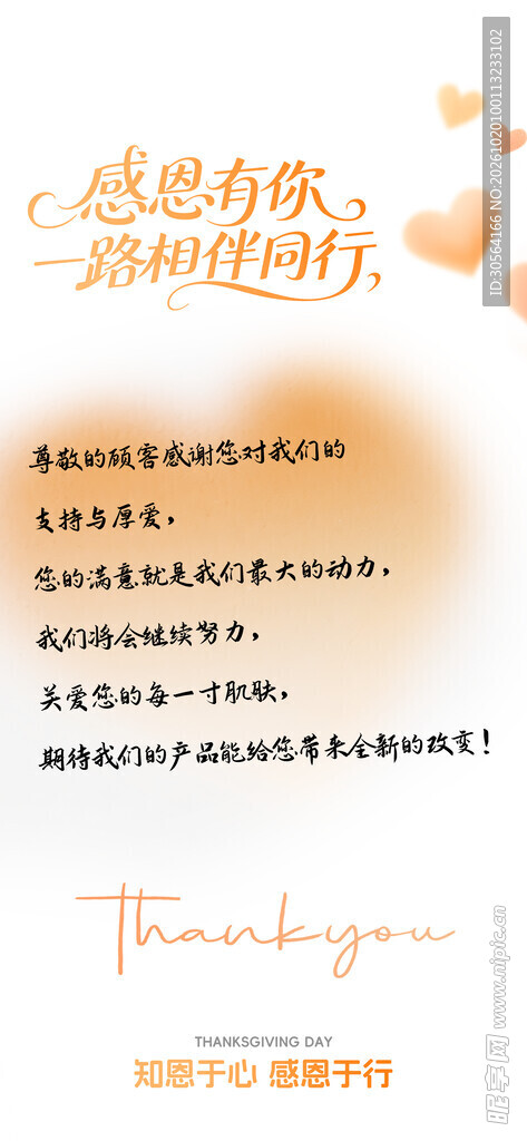 浪漫告白感恩节节日海报