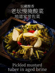 老坛慢腌酸菜家常佐菜美食海报