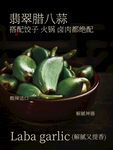 翡翠腊八蒜美食宣传海报