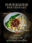 经典油泼面美食海报