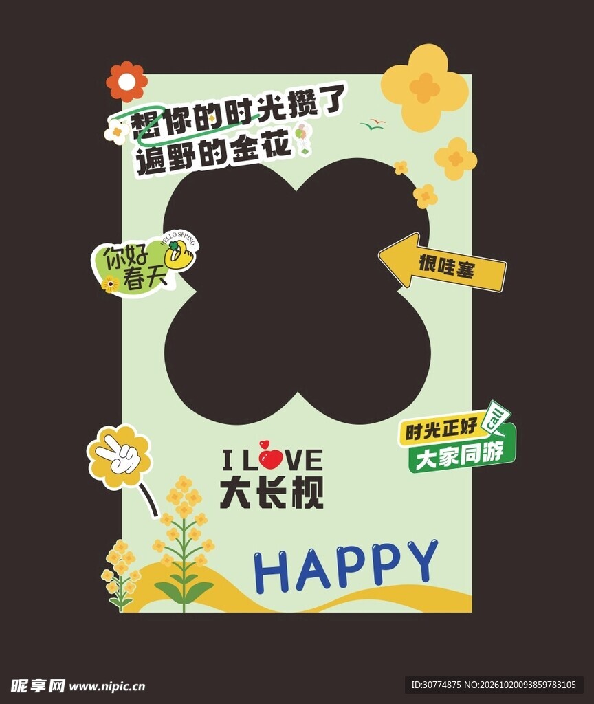 金花打卡相框