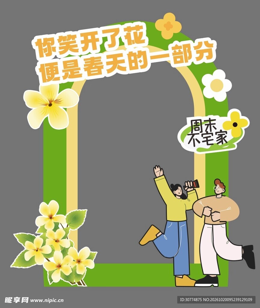 春天金花打卡