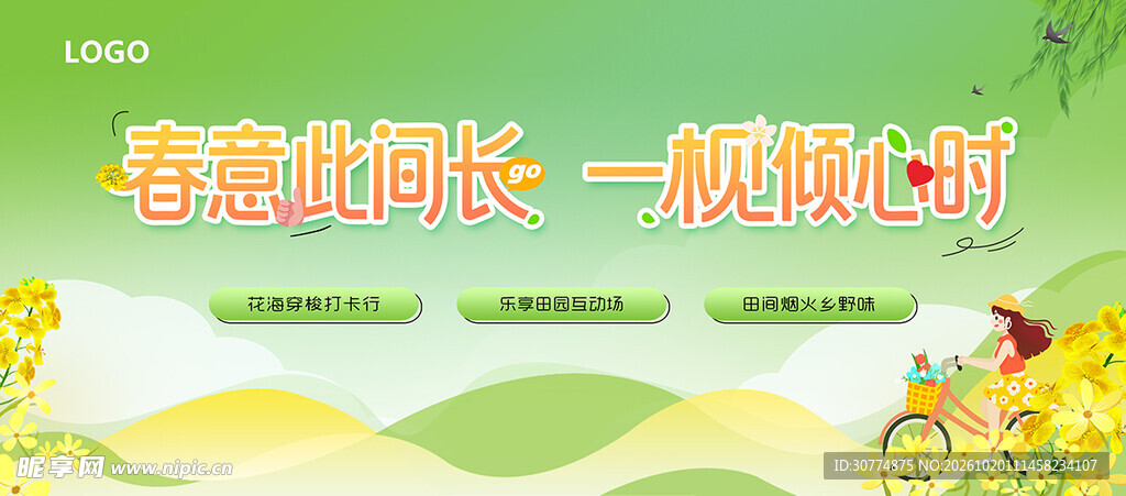 金花展板