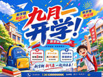 开学季宣传海报PSD分层参考