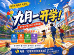 开学主题海报PSD分层参考