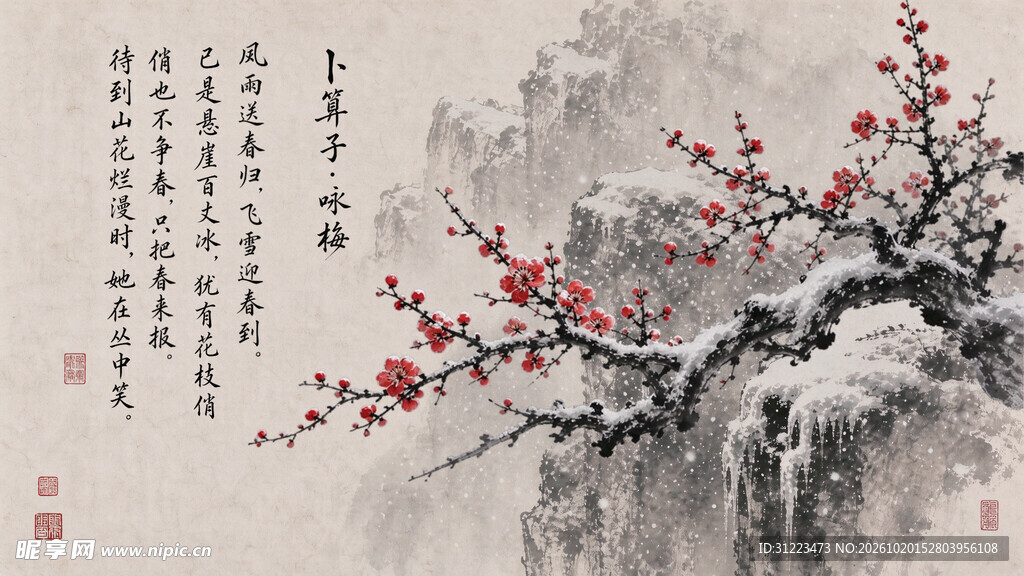 红梅咏梅水墨国画PSD分层参考