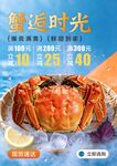 蟹逅时光
