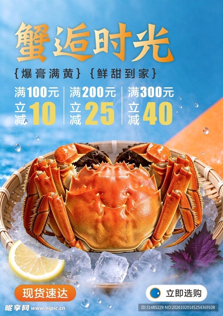 蟹逅时光