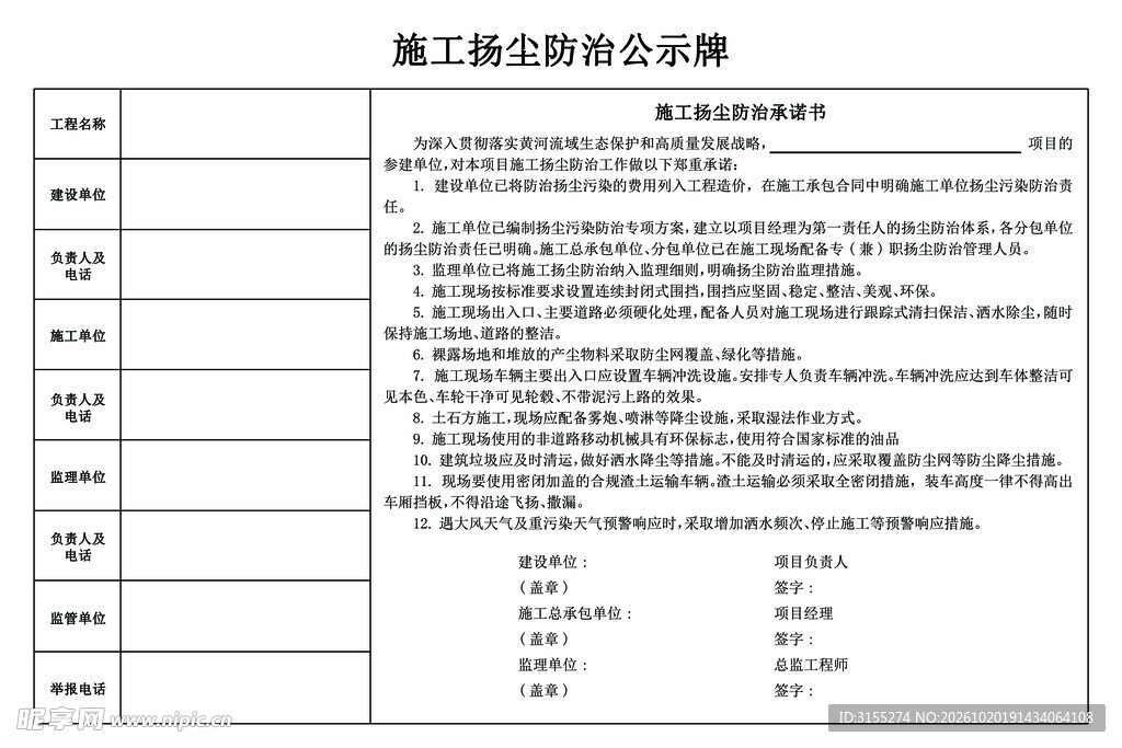施工扬尘防治公示牌