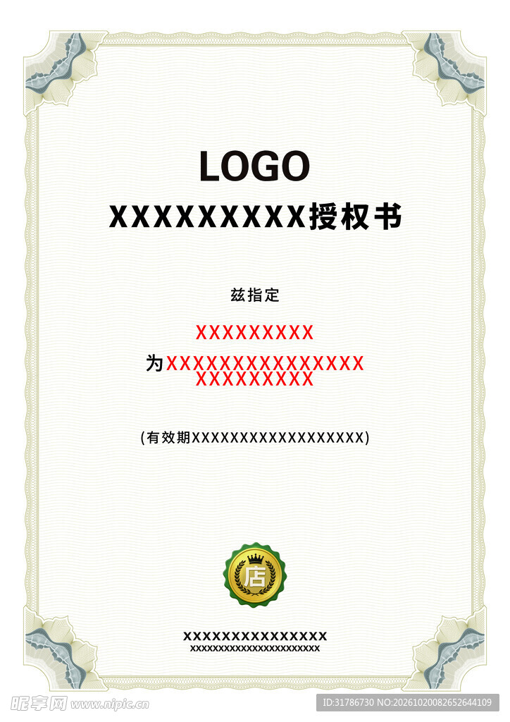 授权书
