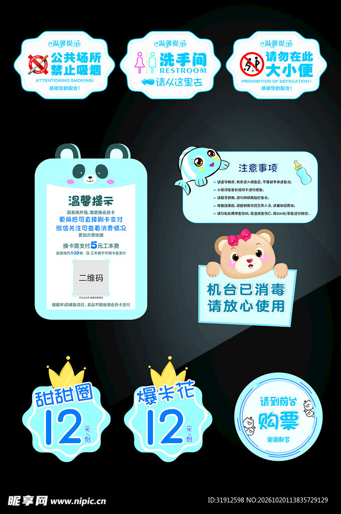 洗手间温馨提示