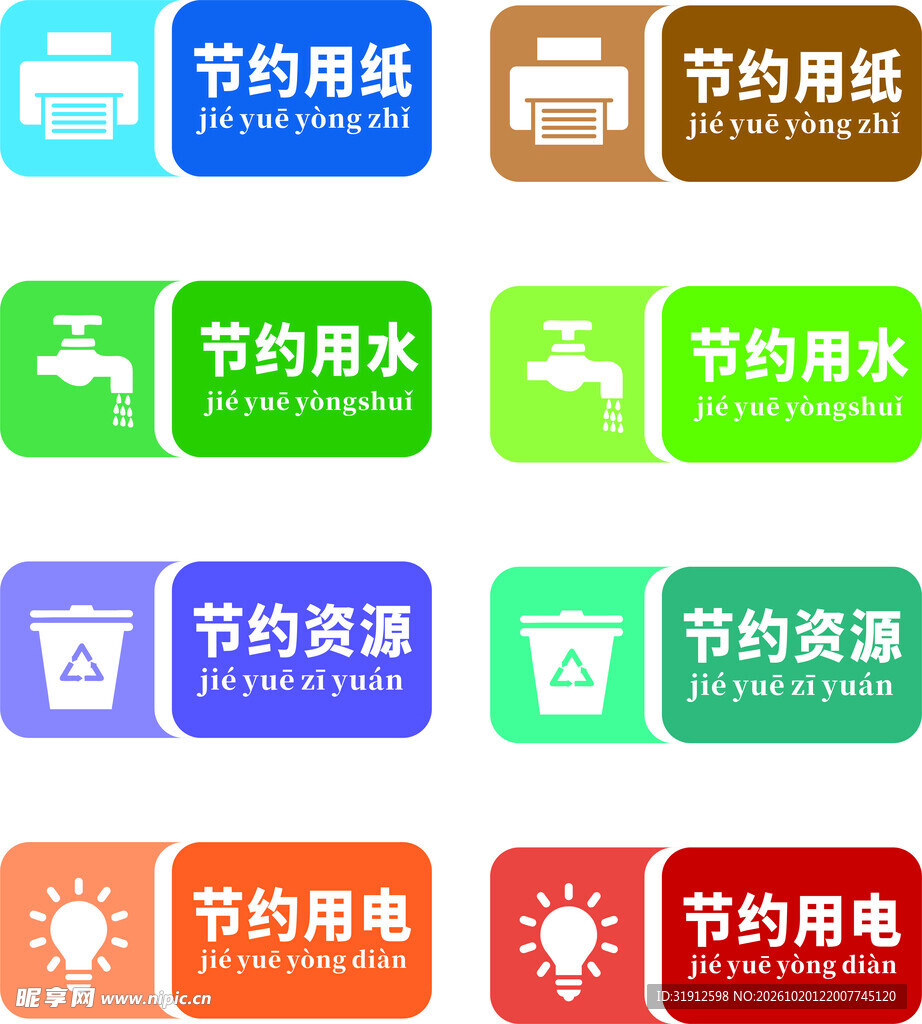 节约用水节约用电节约用纸