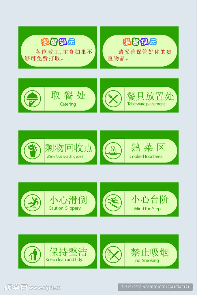 食堂温馨提示