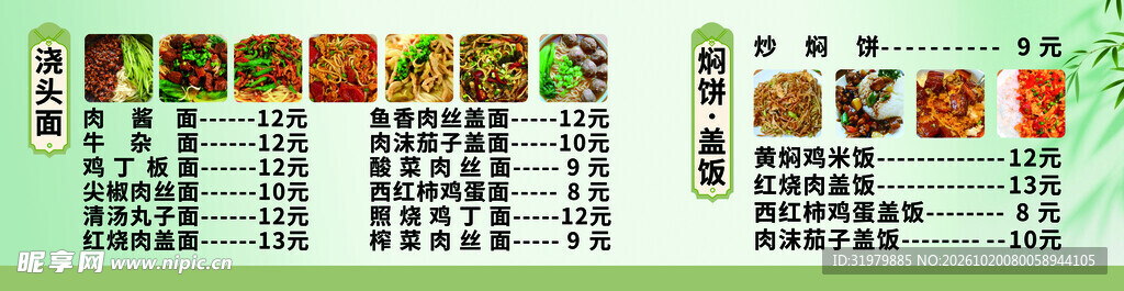 中式餐馆美食菜单