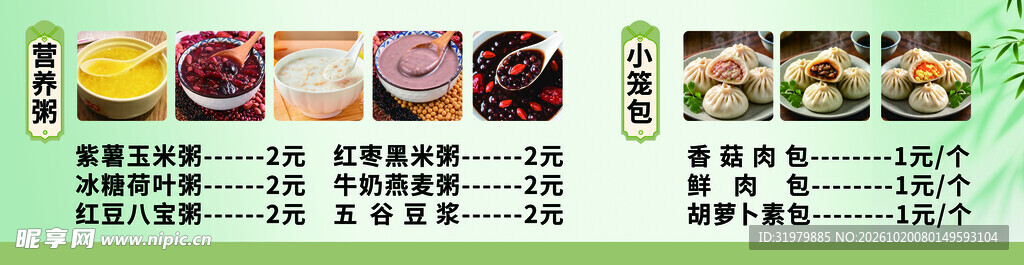 早餐粥品包子价目表