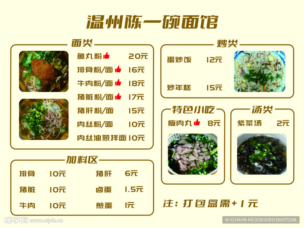 价目表
