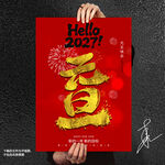 元旦快乐