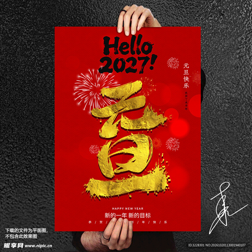 元旦快乐