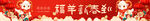 吉祥如意喜庆横幅