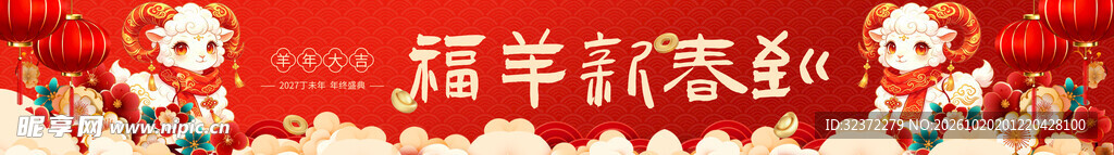 吉祥如意喜庆横幅