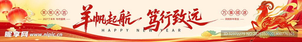 羊年大吉横幅