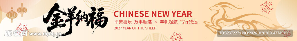 新春祝福横幅设计