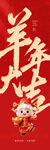 羊年大吉新春喜庆素材