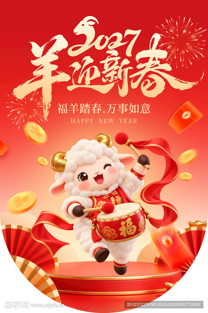 2027羊迎新春吊旗
