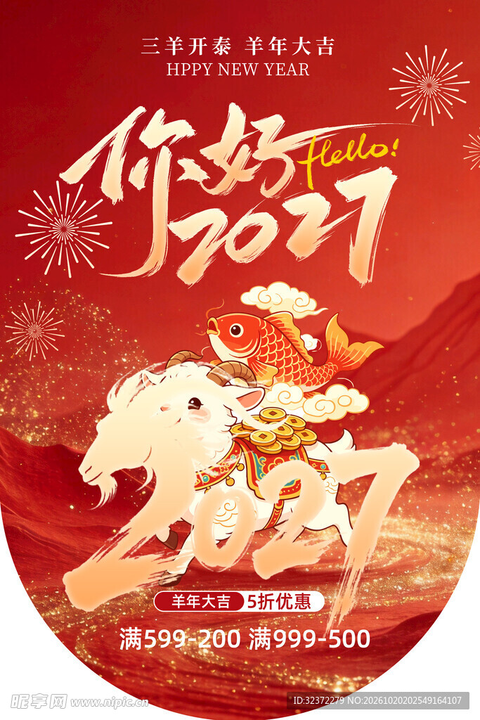 你好2027新年吊旗
