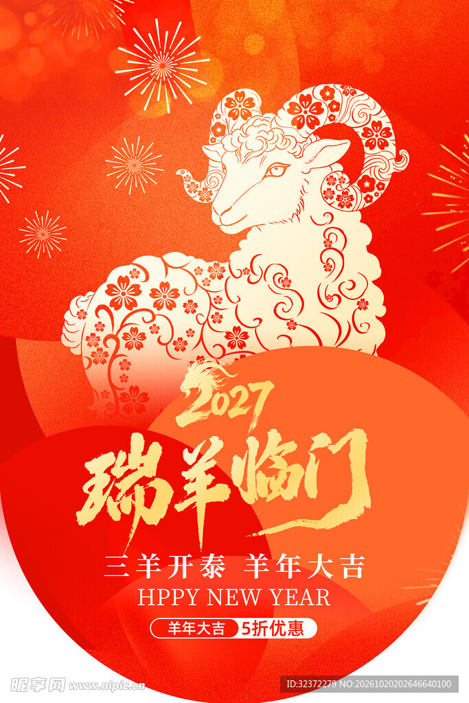 2027瑞羊临门新春吊旗