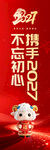 2021新年励志竖版海报