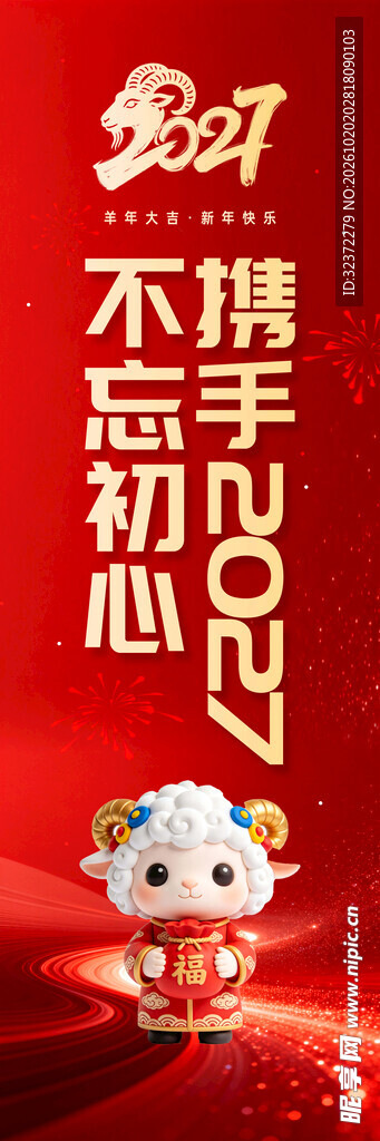 2021新年励志竖版海报