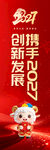 2027新春竖版宣传海报