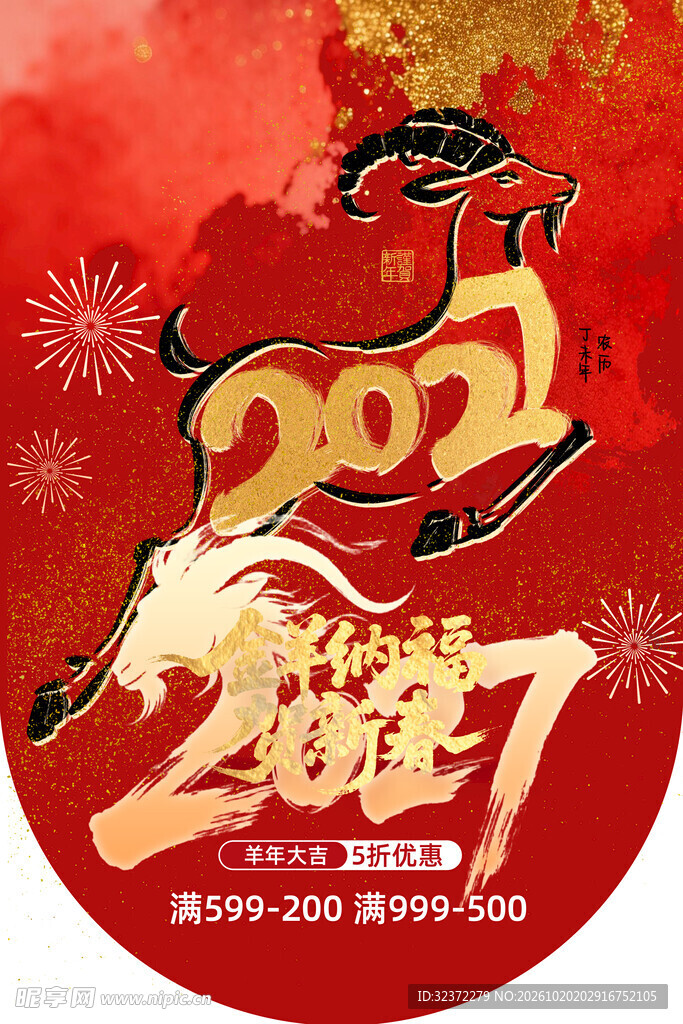 新春促销吊旗
