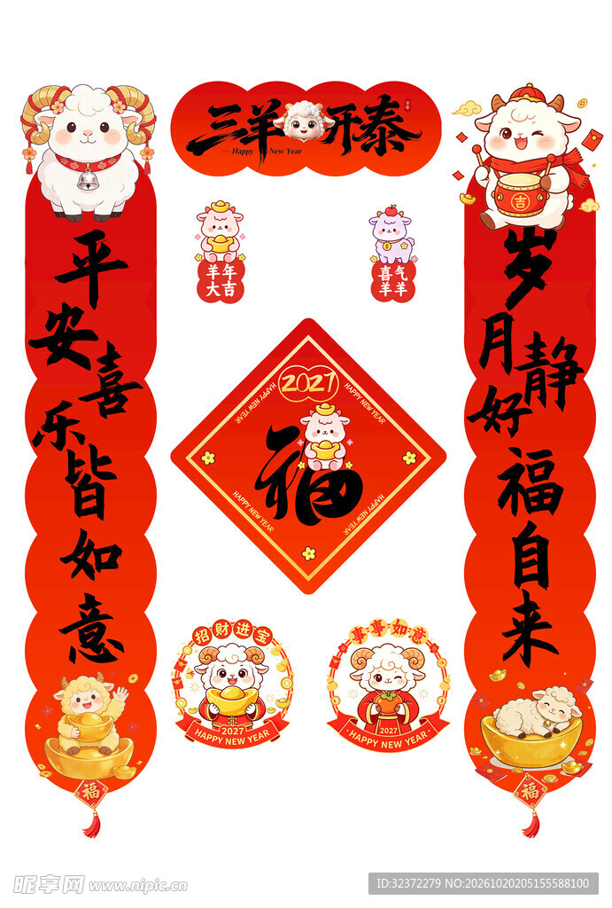 春节喜庆对联福字套装