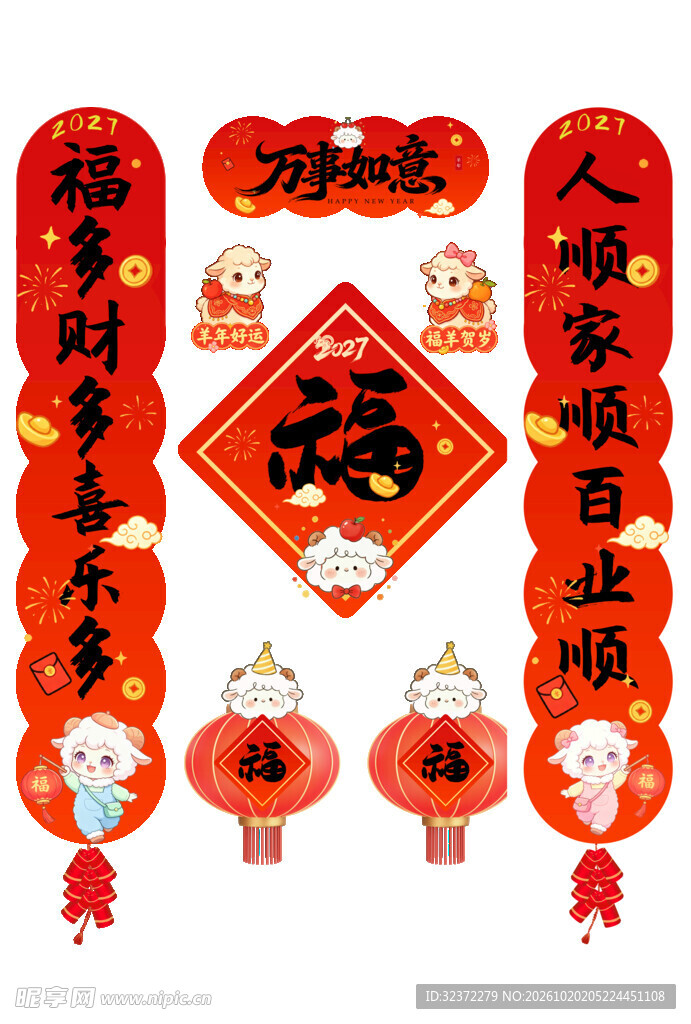 春节喜庆对联福字套装