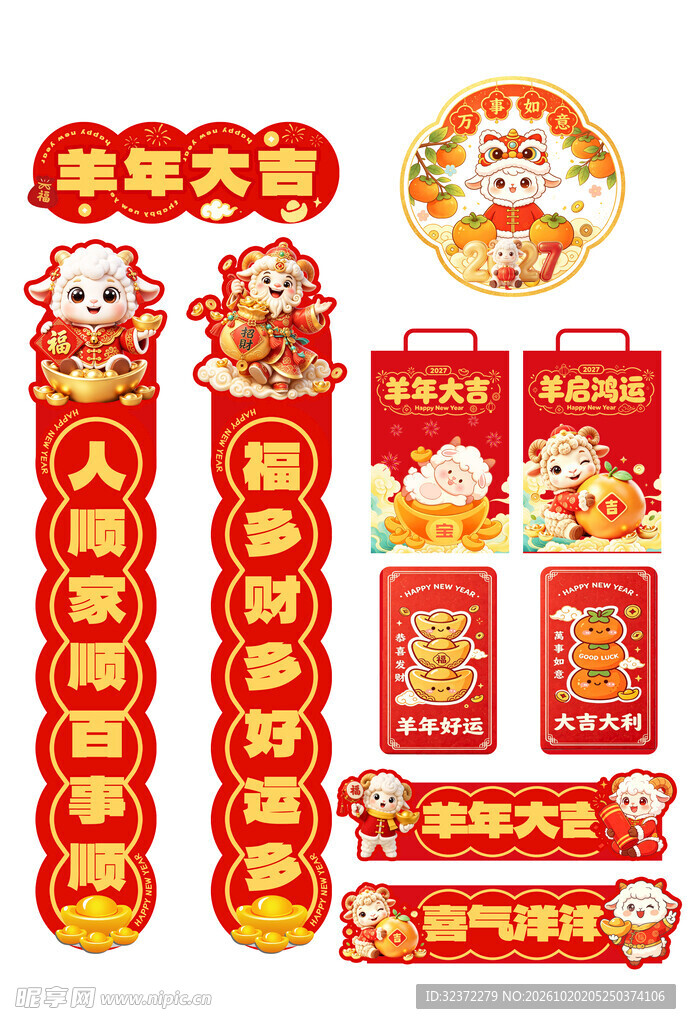 羊年春节喜庆年货套装
