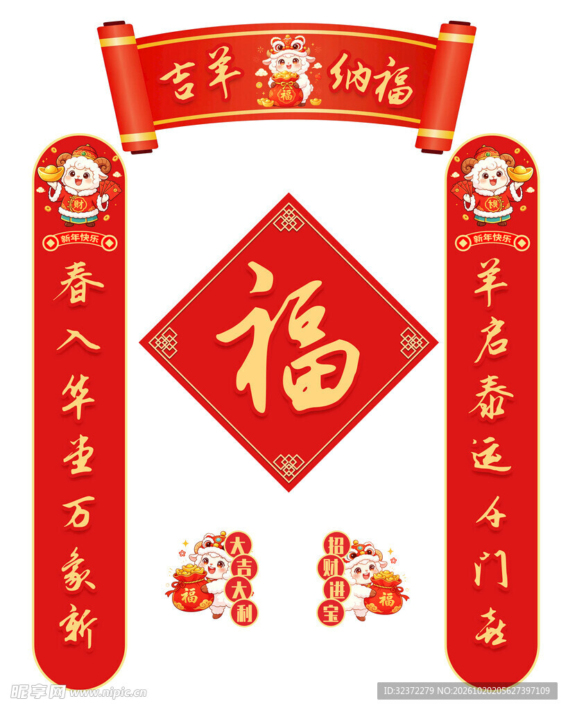 羊年春节对联   