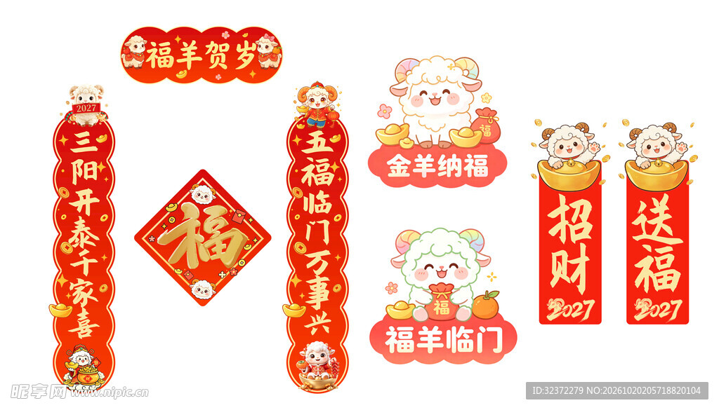 新春卡通春联福字套装