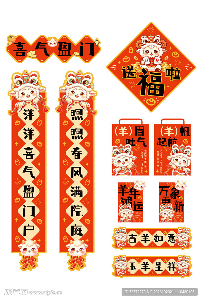 羊年春节对联   
