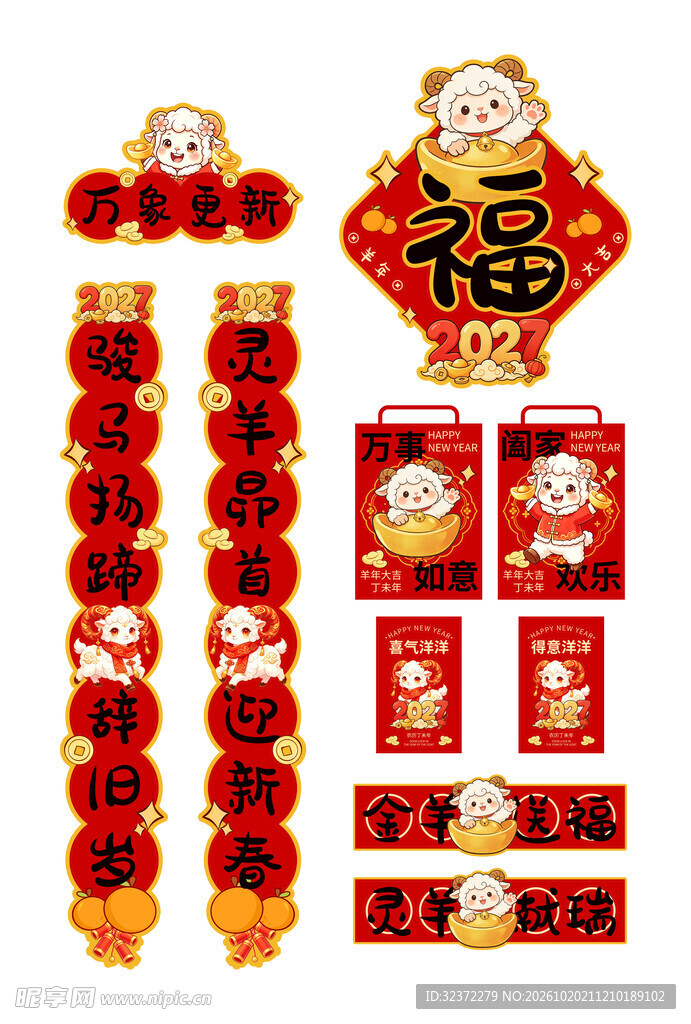 羊年春节对联 