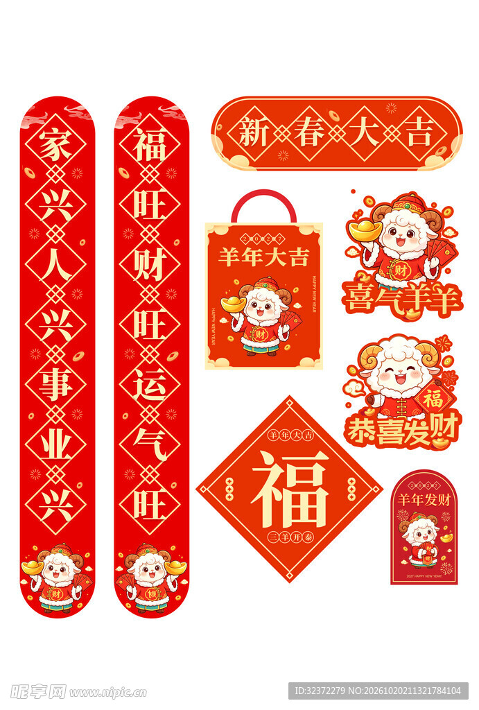 新春春联福字礼包