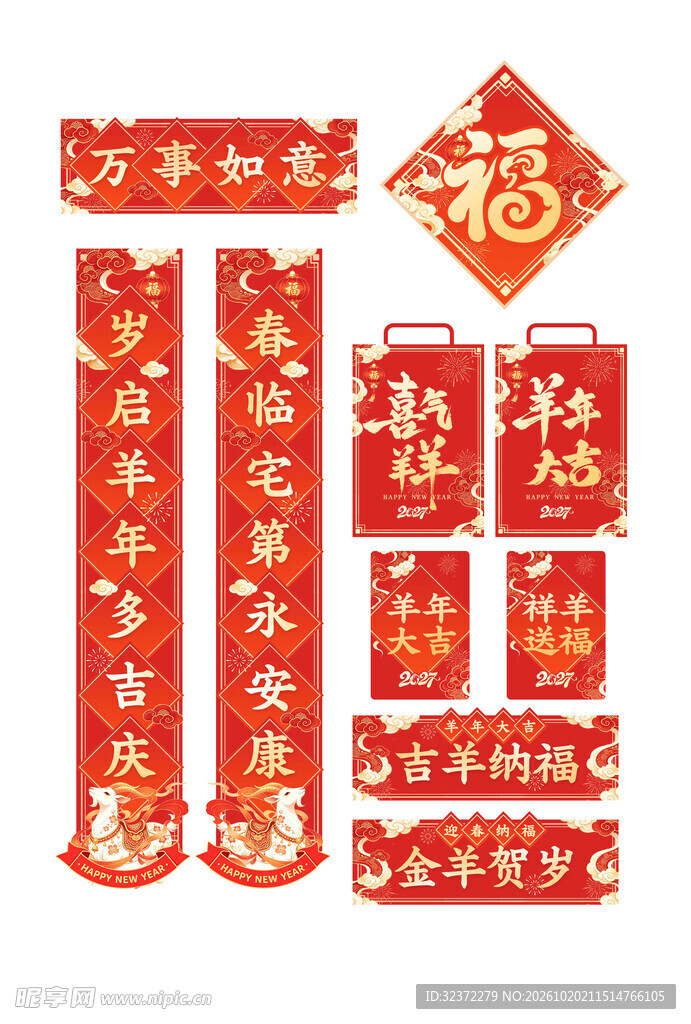 新春对联福字套装