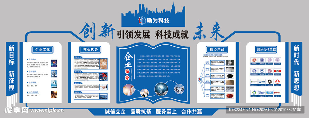 企业文化墙